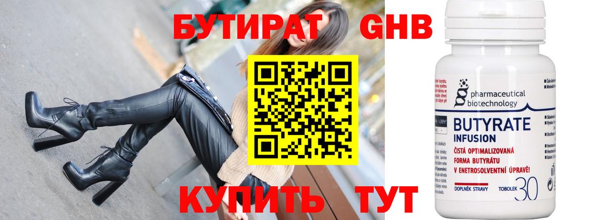 БУТИРАТ 99%  Вход с VPN  Сальск 