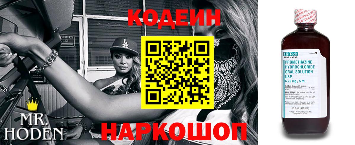 Кодеин напиток Lean (лин)  Вход с VPN  Codein Purple Drank  Сальск 