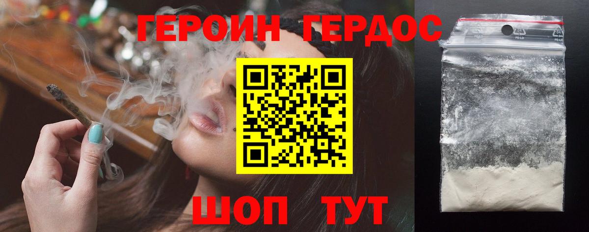 ГЕРОИН хмурый Сальск